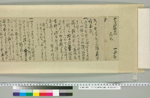 [Letters of Fujita Yūko] [258]