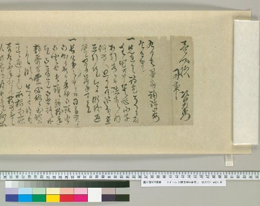 [Fujita Yūko's Letters] [261]