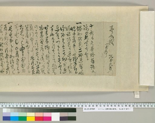 Letters of Fujita Yūko [262]