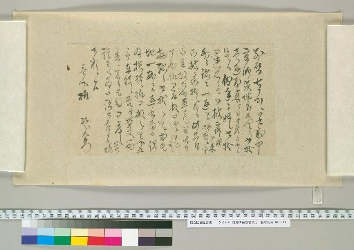 Letters of Fujita Yūko [264]