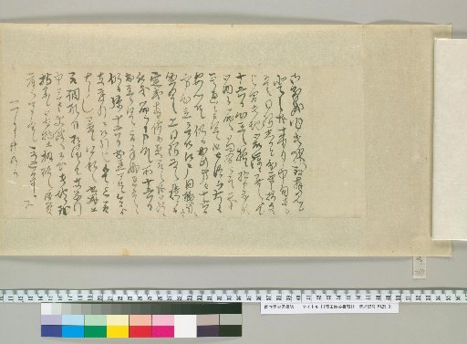 [Letters of Fujita Yūko] [267]