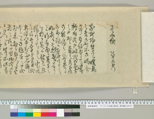 [Letters of Fujita Yūko] [268]
