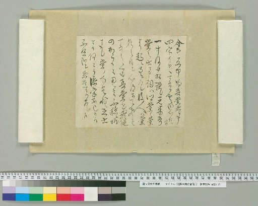 [Letters of Fujita Yūko] [280]