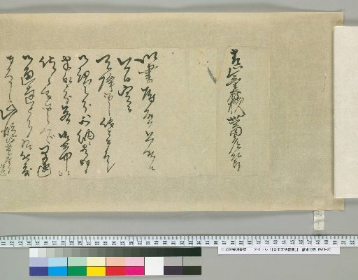 [Letters of Toyoda Tenkō] [1]