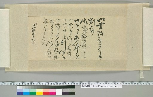 [Letters of Toyoda Tengō] [2]