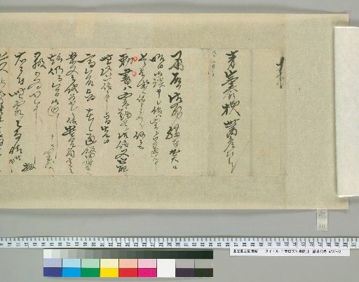 [Letters of Toyota Tenkō] [10]
