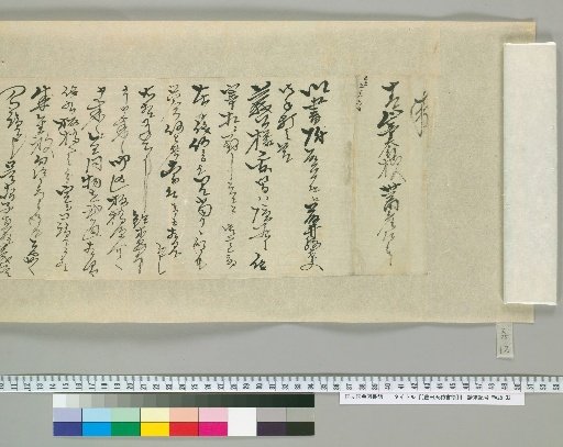 [Letters of Toyoda Tenko] [12]