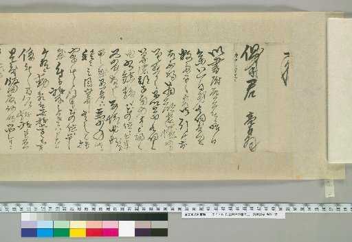 [Letters of Toyota Tengō] [24]