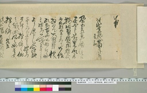 [Letters of Toyoda Tengō] [33]