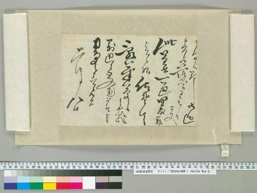 [Letters of Toyoda Tengō] [35]