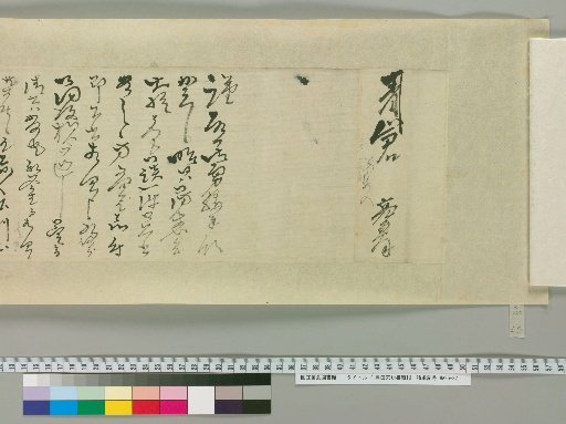 [Letters of Toyota Tengō] [40]