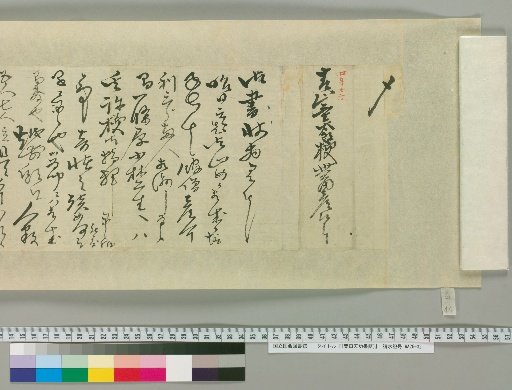 [Letters of Toyoda Tengō] [44]