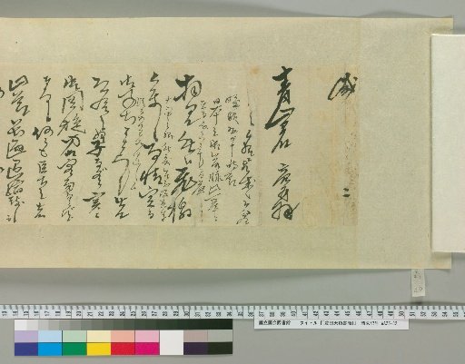 [Letters of Toyoda Tengō] [48]