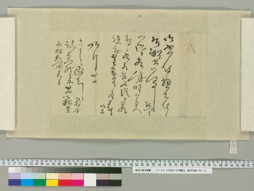 [Letters of Toyoda Tenkō] [51]