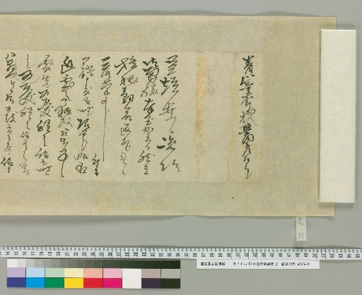 [Letters of Toyoda Tengō] [53]