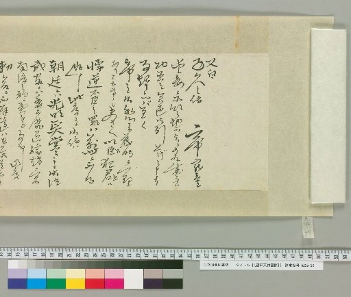 [Letters of Toyota Tengō] [59]