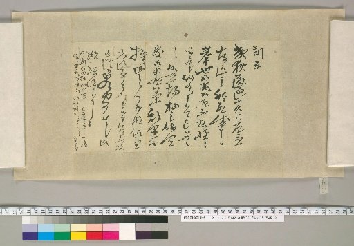 [Letters of Toyota Tengō] [61]
