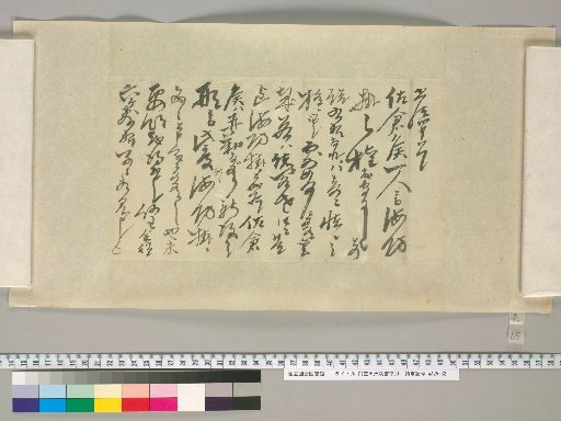 [Letters of Toyota Tengō] [65]