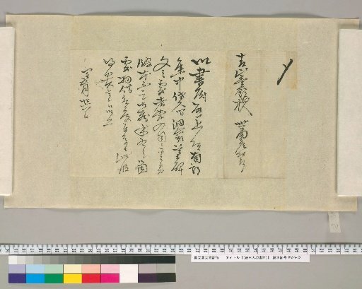 [Letters of Toyota Tengō] [70]