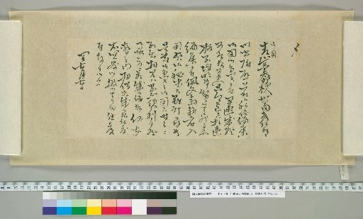 [Letters of Toyota Tengō] [71]