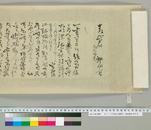 [Letters of Toyoda Tengō] [72]