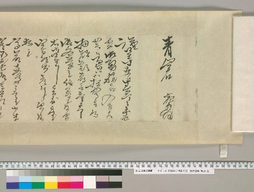 [Letters of Toyoda Tenko] [89]