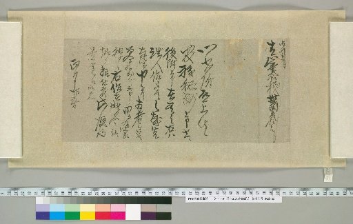 [Letters of Toyoda Tengō] [91]