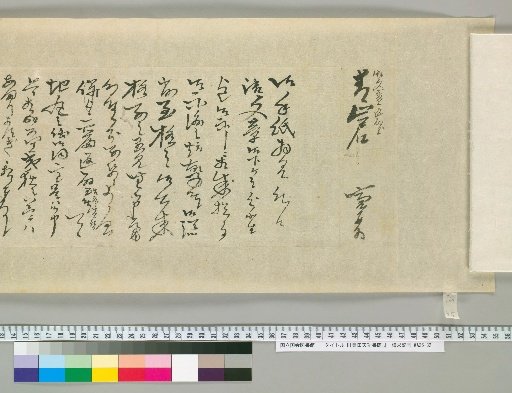 [Letters of Toyoda Tengō] [95]