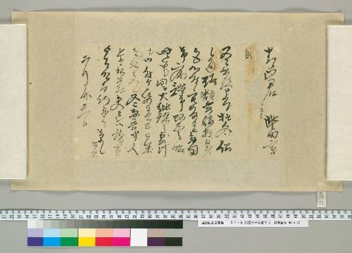 [Letters of Toyoda Tenkō] [99]