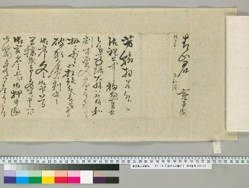 [Letters of Toyoda Tengon] [100]