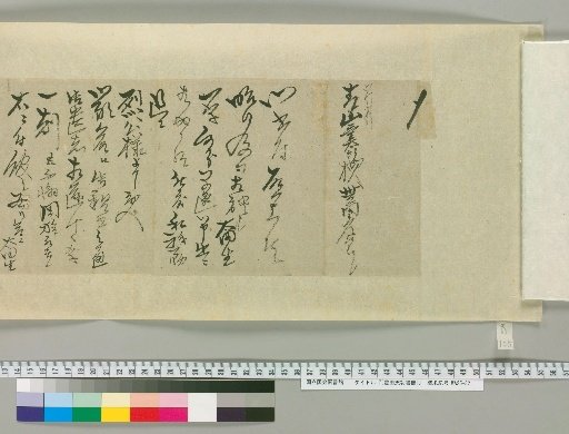 [豊田天功書簡] [105]
