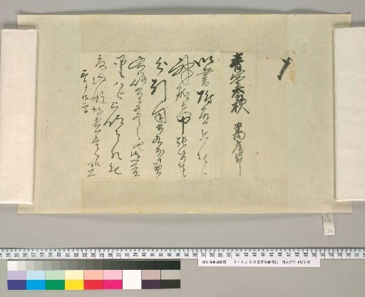 [Letters of Toyota Tengō] [114]
