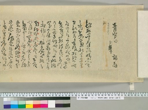 [Letters of Toyoda Tenkō] [121]