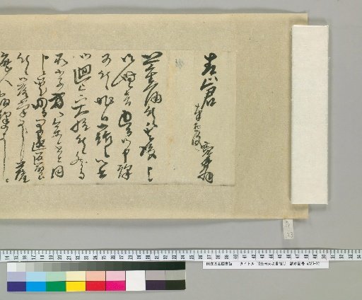 Letters of Toyota Tengō [123]
