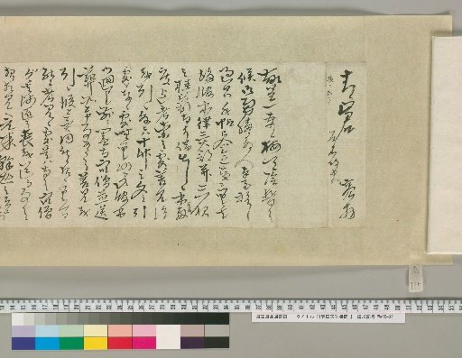 [Letters of Toyoda Tengō] [135]