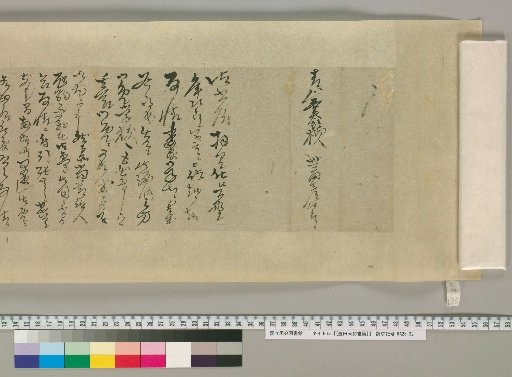 [Letters of Toyoda Tengō] [136]