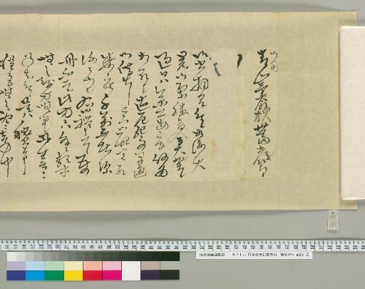Letters of Toyoda Tengō [150]