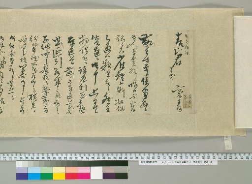 [Letters of Toyoda Tenkō] [158]