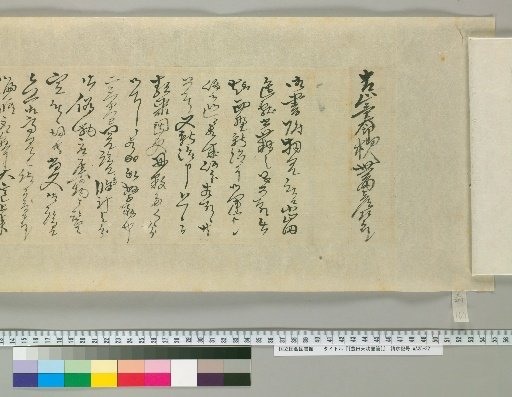 [Letters of Toyoda Tengō] [160]