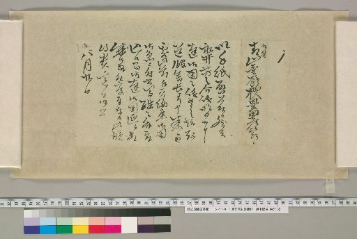 [Letters of Toyoda Tengō] [163]