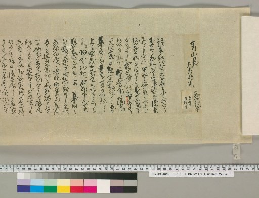 [Letters of Toyoda Tengō] [170]