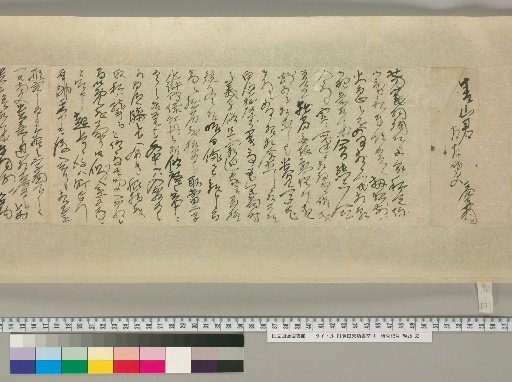 [Letters of Toyoda Tengō] [171]