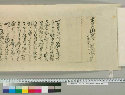 [Letters of Toyota Tengō] [173]