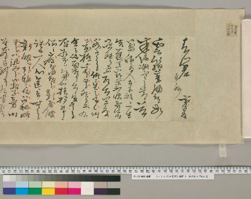 [Letters of Toyoda Tengō] [194]