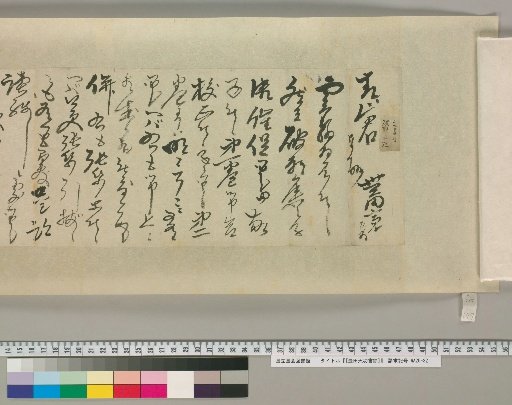 [豊田天功書簡] [197]