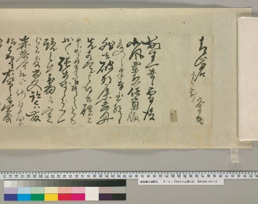 [Letters of Toyoda Tengō] [198]