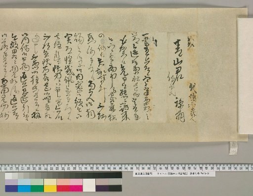 [Letters of Toyota Tengō] [199]