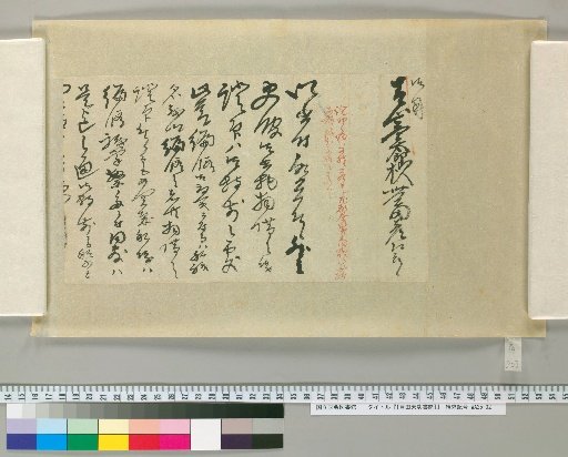 [Letters of Toyoda Tengō] [203]