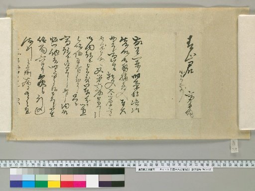 Letters of Toyoda Tengō [205]
