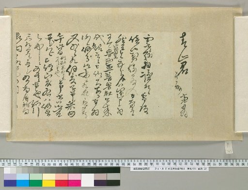 [Letters of Toyota Tengō] [207]